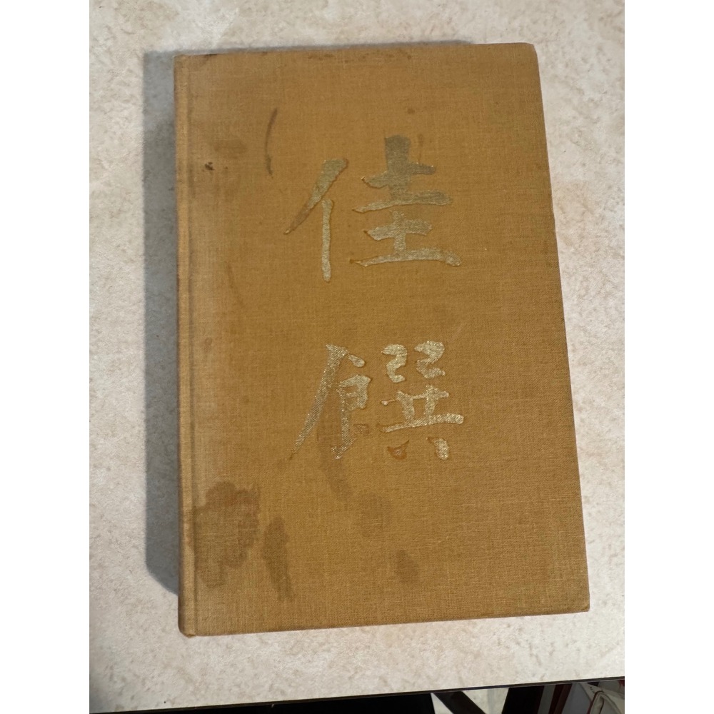 The Mandarin Way Cecilia Sun Yun Chiang 1974 First Edition Hardcover Cookbook